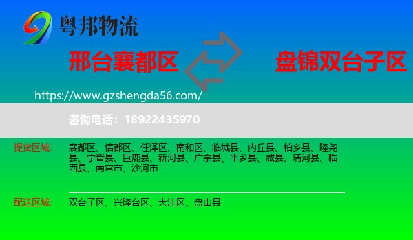 襄都区到双台子区物流专线