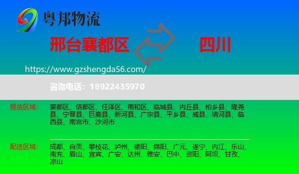 襄都区到四川物流专线