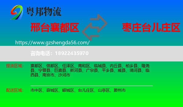 襄都区到台儿庄区物流专线