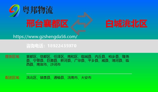 襄都区到洮北区物流专线