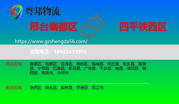 襄都区到铁西区物流专线