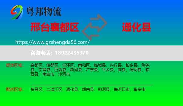 襄都区到通化县物流专线