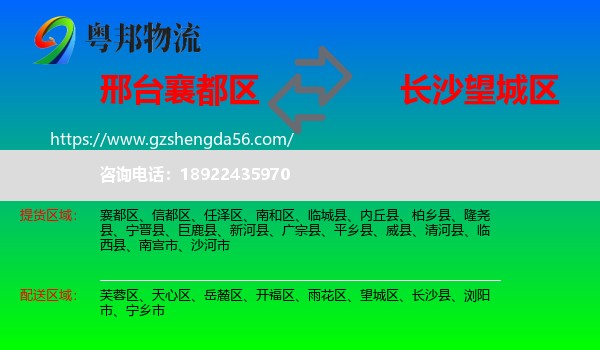 襄都区到望城区物流专线