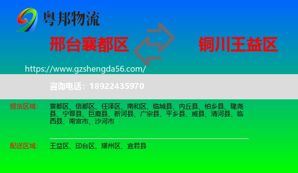 襄都区到王益区物流专线
