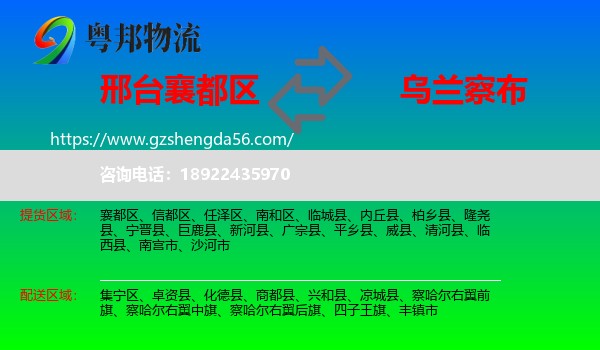 襄都区到乌兰察布物流专线