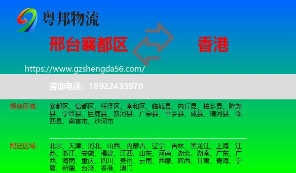 襄都区到香港专线