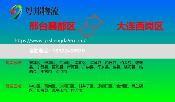 襄都区到西岗区物流专线