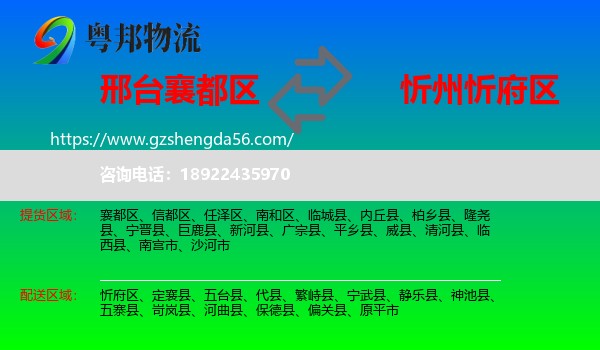 襄都区到忻府区物流专线