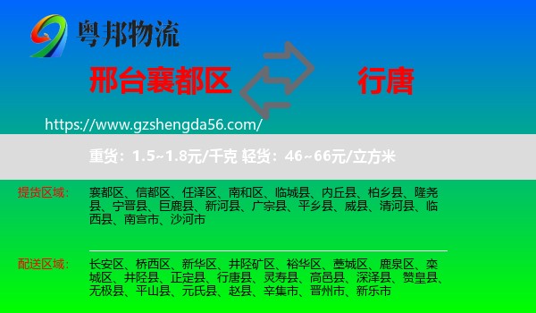 襄都区到行唐县物流专线
