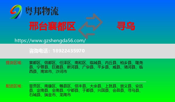 襄都区到寻乌县物流专线