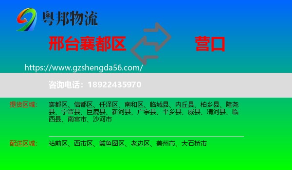 襄都区到营口物流专线
