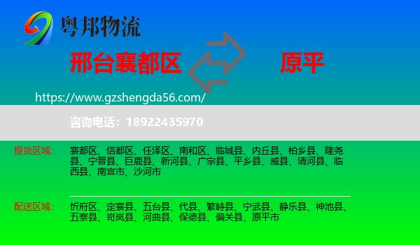 襄都区到原平市物流专线