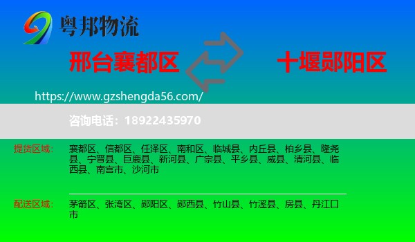 襄都区到郧阳区物流专线