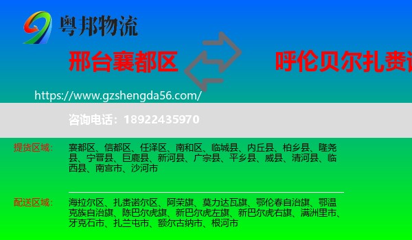 襄都区到扎赉诺尔区物流专线