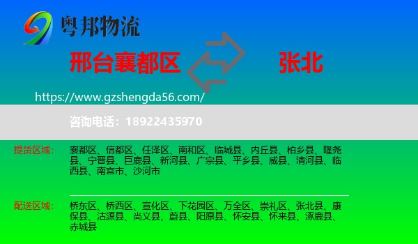 襄都区到张北县物流专线