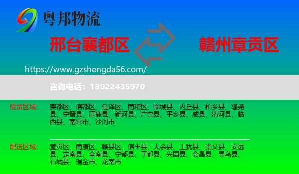 襄都区到章贡区物流专线