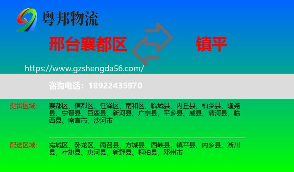 襄都区到镇平县物流专线