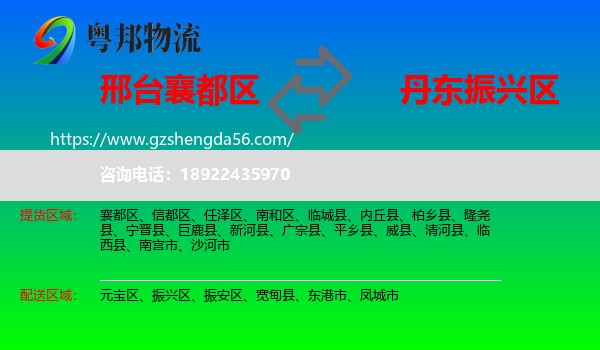 襄都区到振兴区物流专线