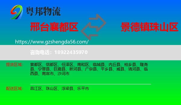 襄都区到珠山区物流专线