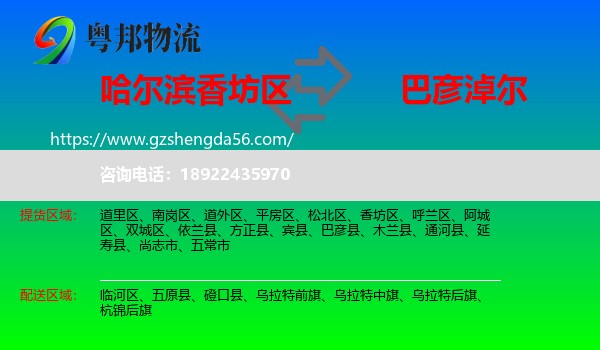 香坊区到巴彦淖尔物流专线
