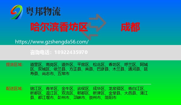 香坊区到成都专线
