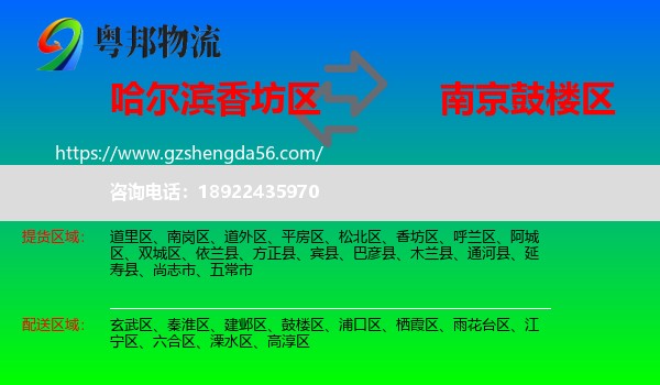 香坊区到鼓楼区物流专线