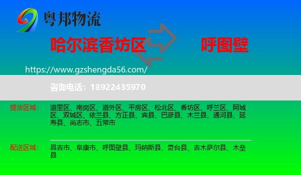 香坊区到呼图壁县物流专线