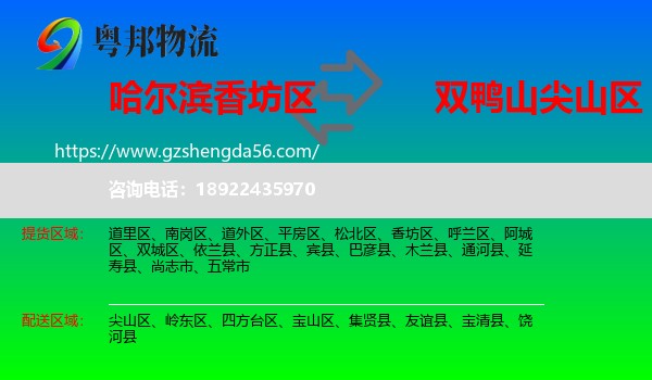 香坊区到尖山区物流专线