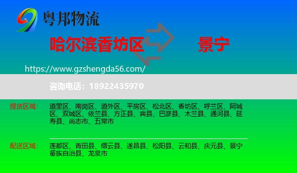 香坊区到景宁畲族自治县物流专线