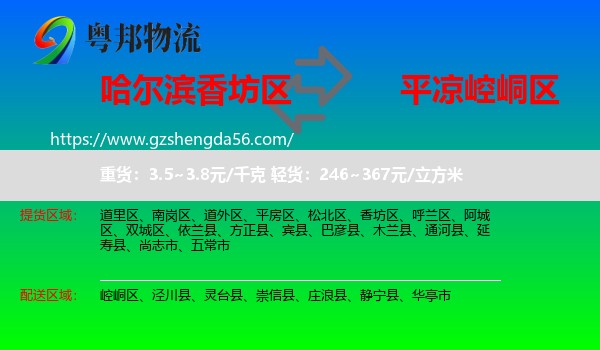 香坊区到崆峒区物流专线