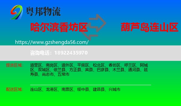 香坊区到连山区物流专线