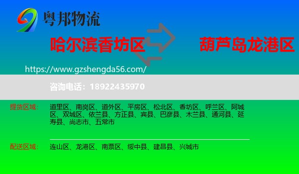香坊区到龙港区物流专线
