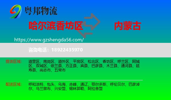 香坊区到内蒙古物流专线