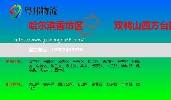 香坊区到四方台区物流专线
