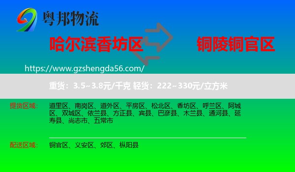 香坊区到铜官区物流专线