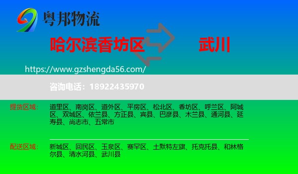 香坊区到武川县物流专线