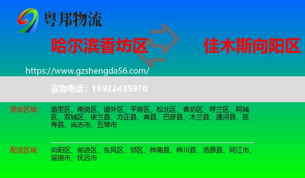 香坊区到向阳区物流专线