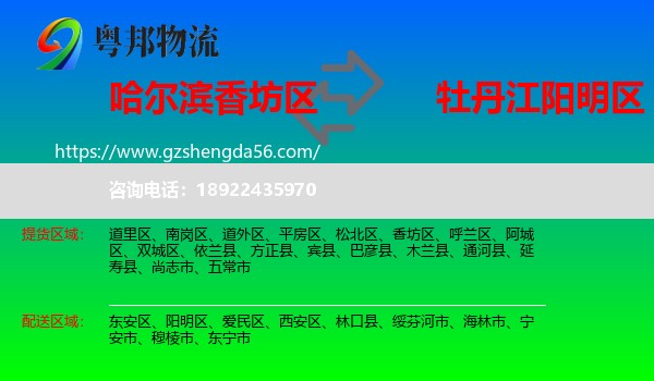香坊区到阳明区物流专线