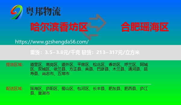 香坊区到瑶海区物流专线