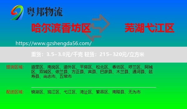 香坊区到弋江区物流专线