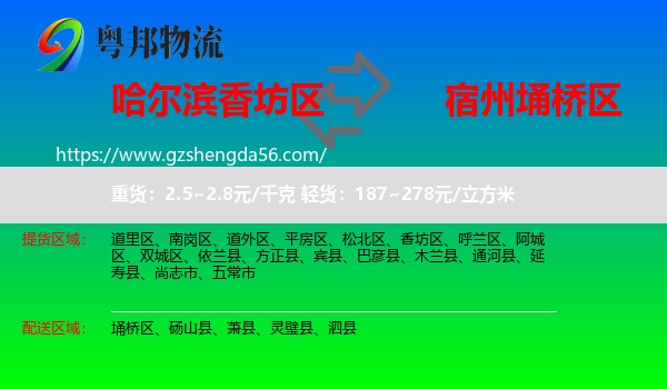 香坊区到埇桥区物流专线