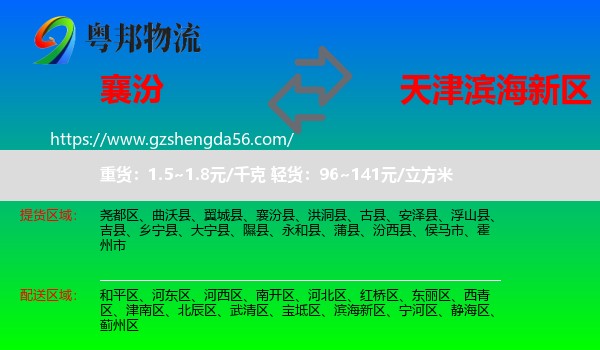 襄汾县到滨海新区物流专线