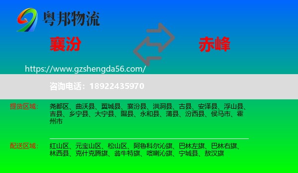 襄汾县到赤峰物流专线