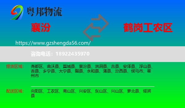 襄汾县到工农区物流专线