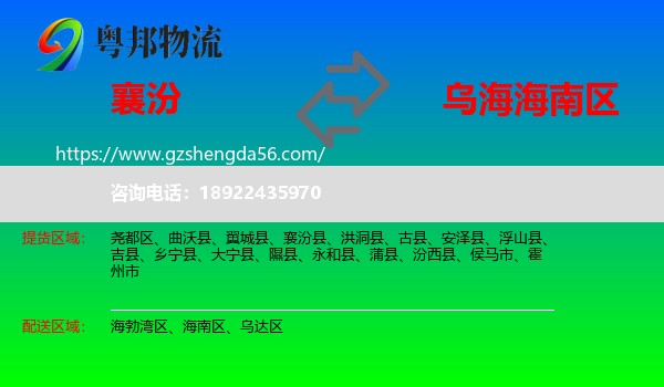 襄汾县到海南区物流专线