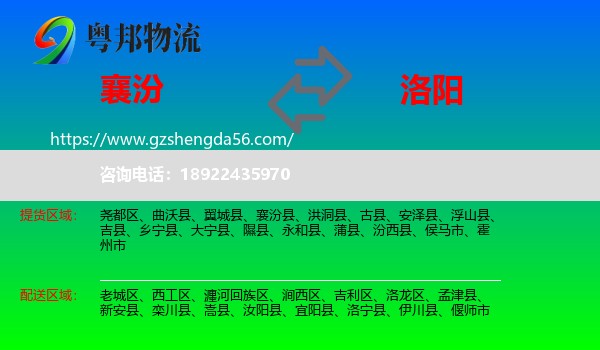 襄汾县到洛阳物流专线