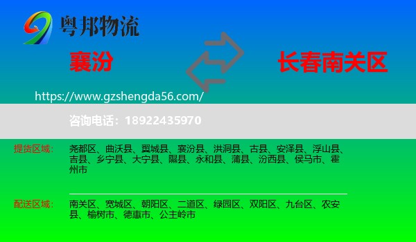 襄汾县到南关区物流专线