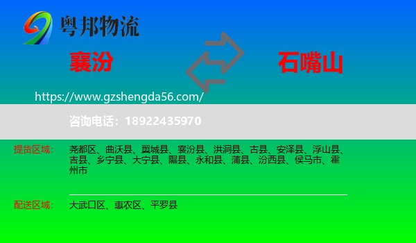 襄汾县到石嘴山物流专线