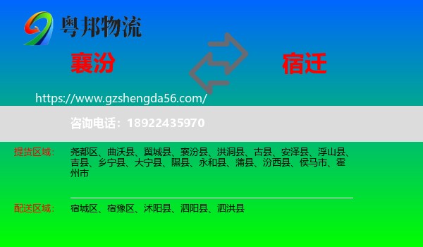 襄汾县到宿迁物流专线