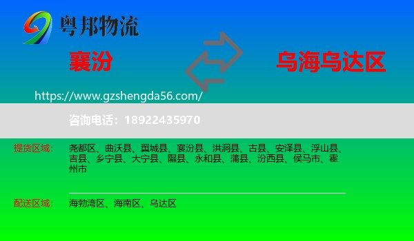 襄汾县到乌达区物流专线